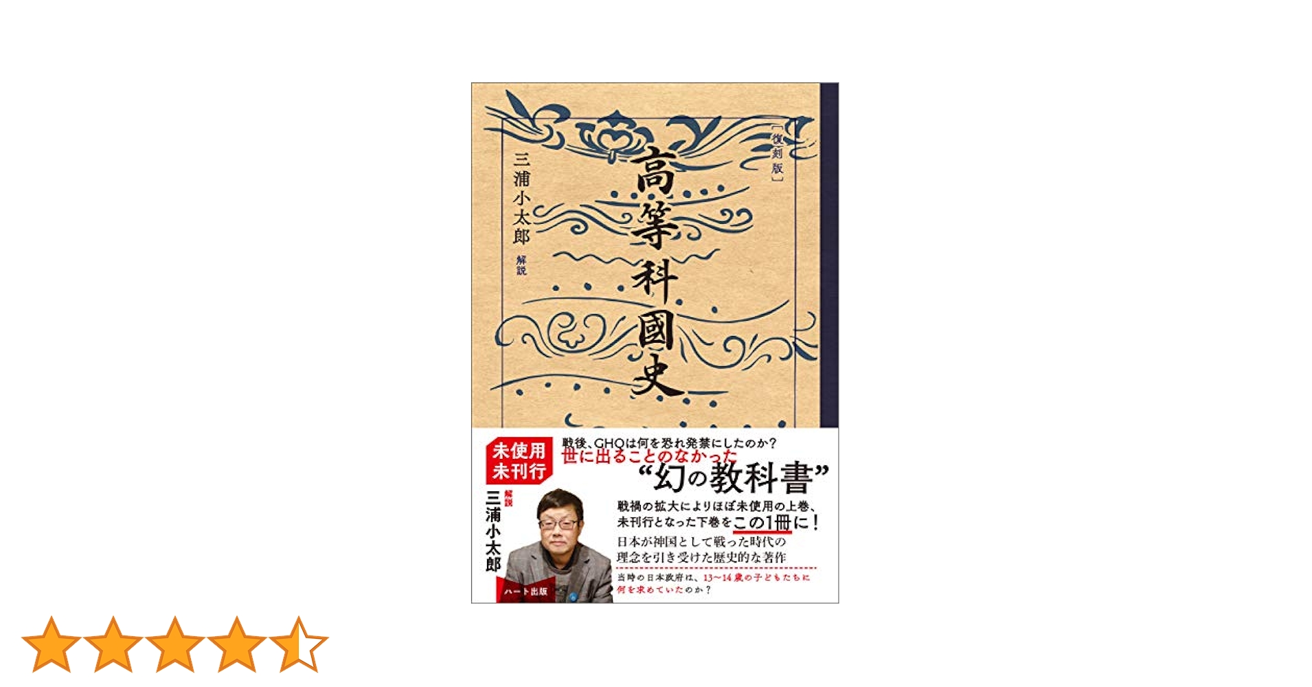 初等理科書 1〜3巻　朝鮮総督府　昭和6〜8年発行　昭和レトロ Amazon.co.jp: [復刻版]初等科国史 : 文部省, 解説:三浦 小太郎